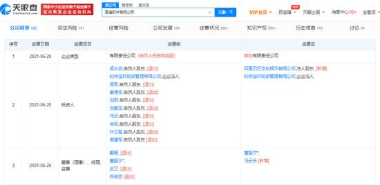 高德软件有限公司发生工商变更 马云、侯军、成从武等股东退出