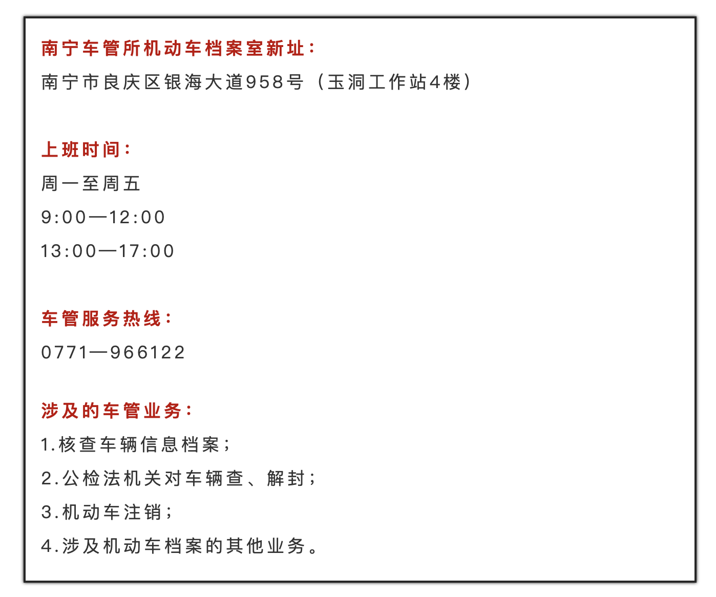 南宁车管所,南宁车管所24小时咨询热线