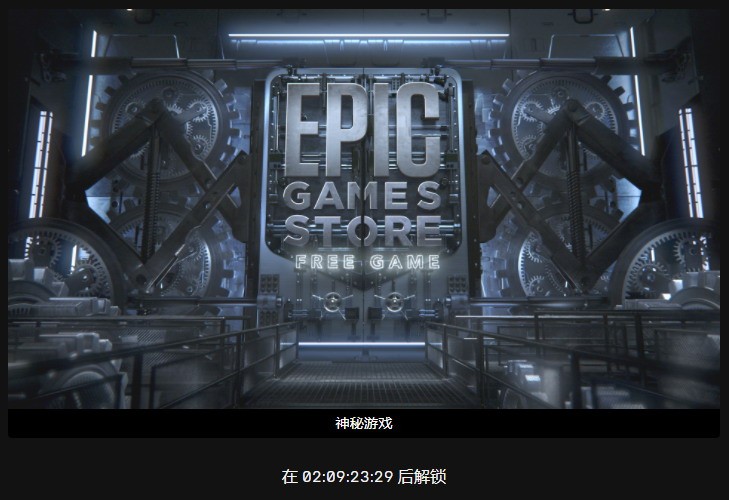 为什么epic搜不到nba2k(Epic暗示本周喜加一与“3”有关 众多网友猜测起来)