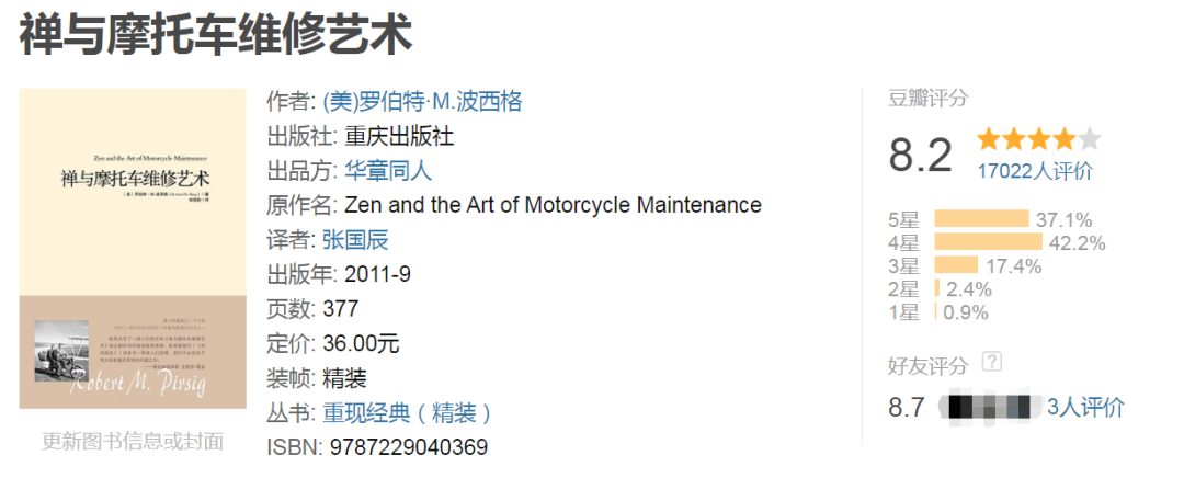到底有没有人读完过《禅与摩托车维修艺术》？