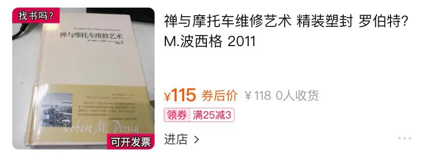 到底有没有人读完过《禅与摩托车维修艺术》？