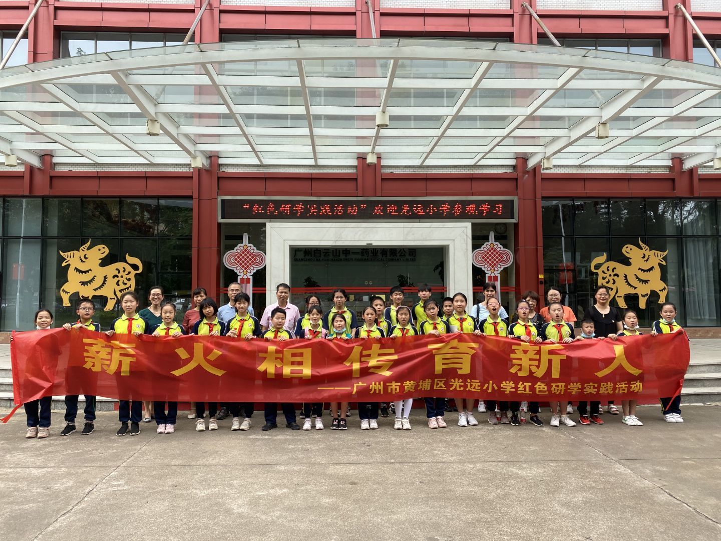 百年老校新活力⑫｜广州市黄埔区光远小学：红棉立品，光远立人