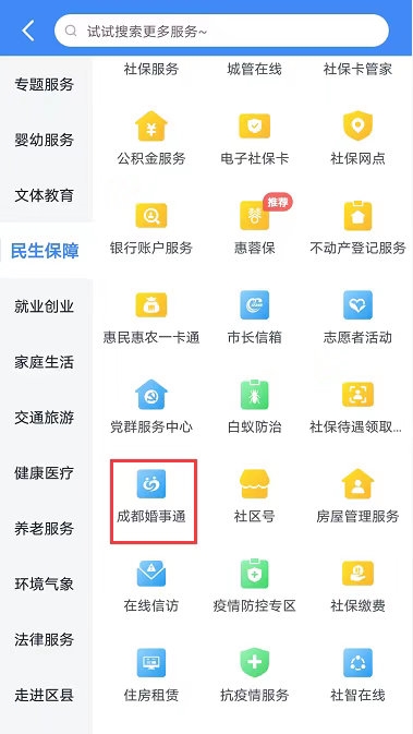 在成都，婚姻登记“跨省通办”怎么办？你关心的问题都在这里