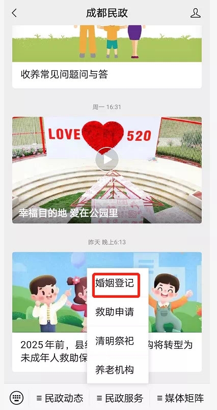 在成都，婚姻登记“跨省通办”怎么办？你关心的问题都在这里