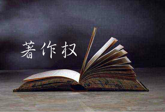 中华人民共和国著作权法,中华人民共和国著作权法规定作者的保护期不受限制