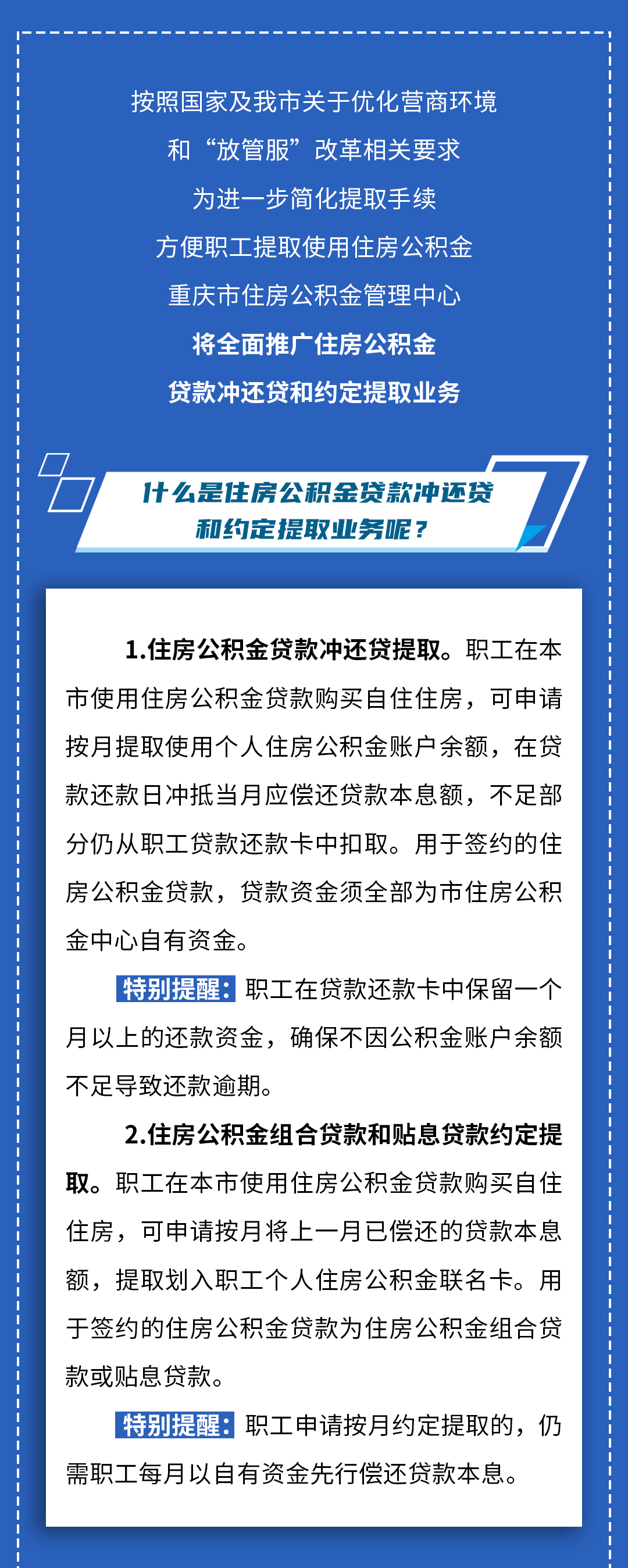 实招又来了，住房公积金约定提取和冲还贷省力又省心