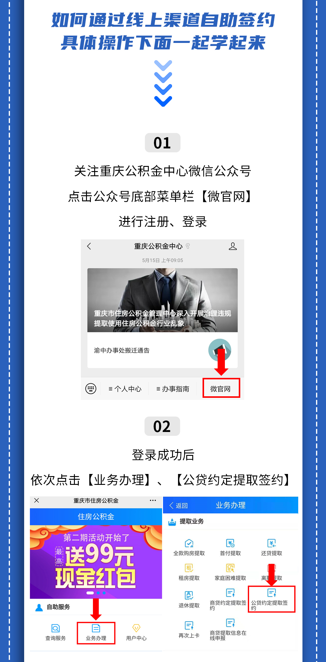 实招又来了，住房公积金约定提取和冲还贷省力又省心