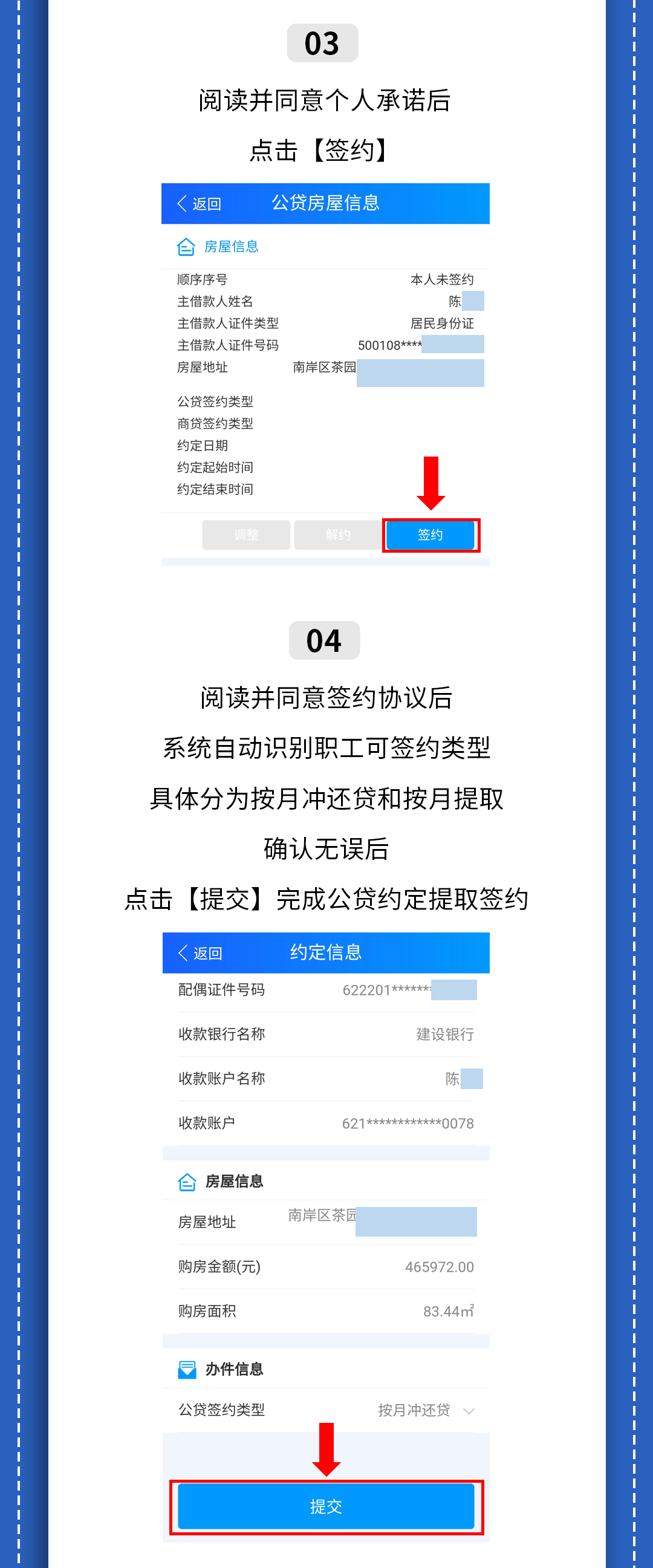 实招又来了，住房公积金约定提取和冲还贷省力又省心