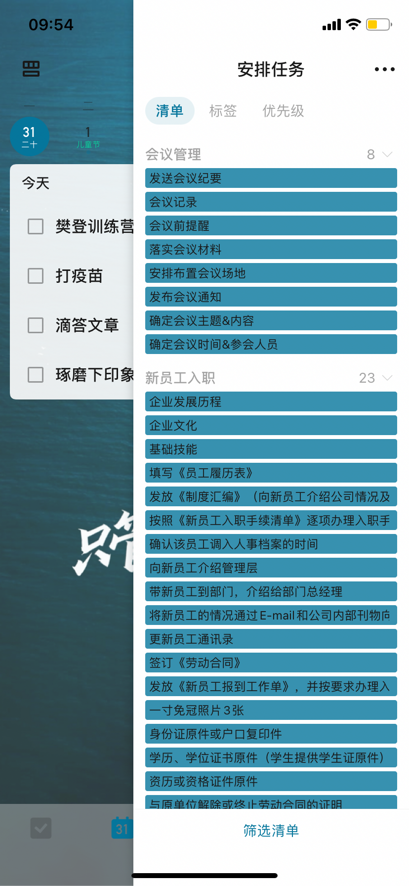 滴答清单6.0更新了，真香