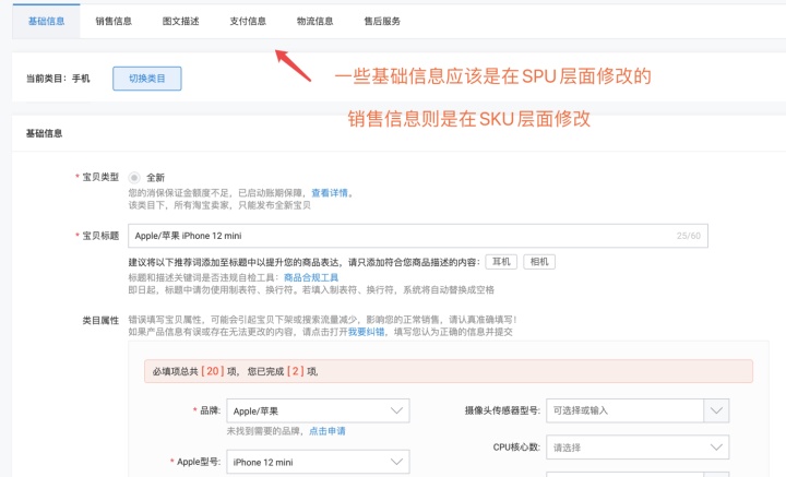 ERP系统：SPU和SKU的踩坑总结