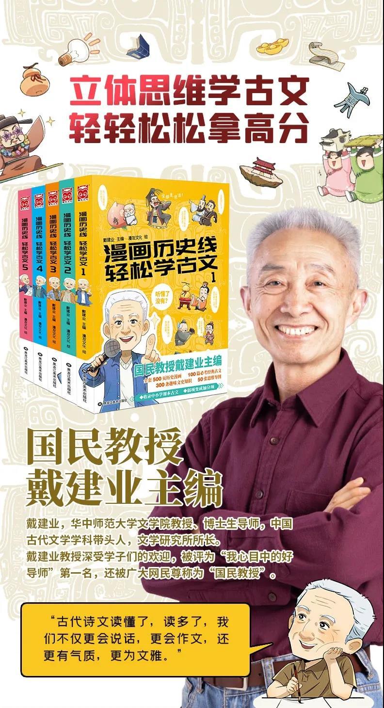 如何用立体思维学好古文？华中师大教授戴建业这样说