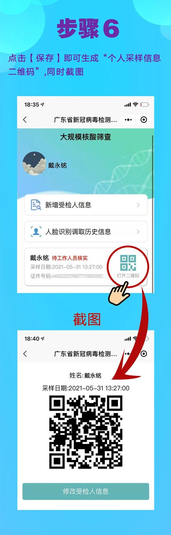 葵花码(扩散!测核酸前,一定要扫"葵花码",上粤核酸)