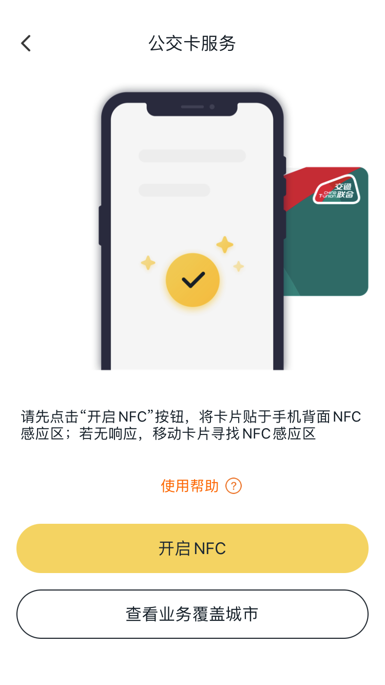 iPhone  NFC功能进一步开放，现已支持充值交通卡