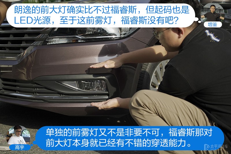 新一代福睿斯怼试朗逸 家轿标杆哪个强？