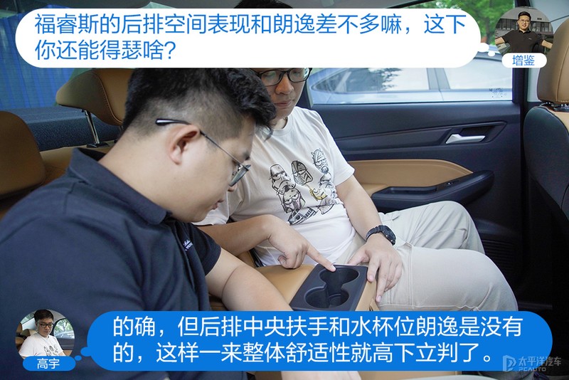 新一代福睿斯怼试朗逸 家轿标杆哪个强？