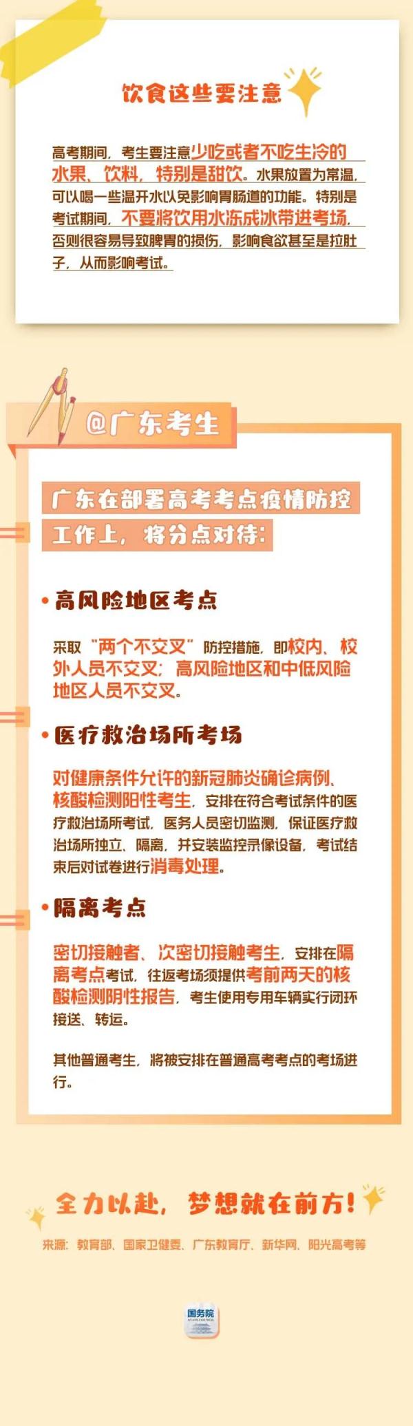 所有高考考生，考前必看