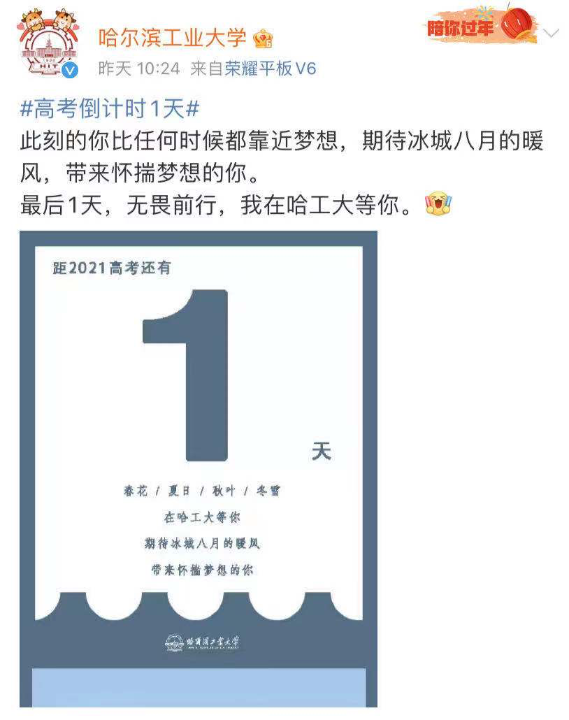 今天，28所高校的这些祝福，超有排面……