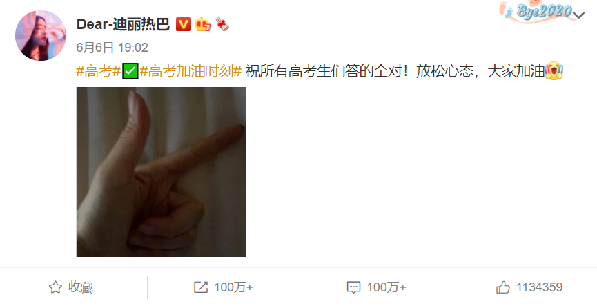 明星花式祝福高考考生，文案一个比一个有才，看看谁最用心？