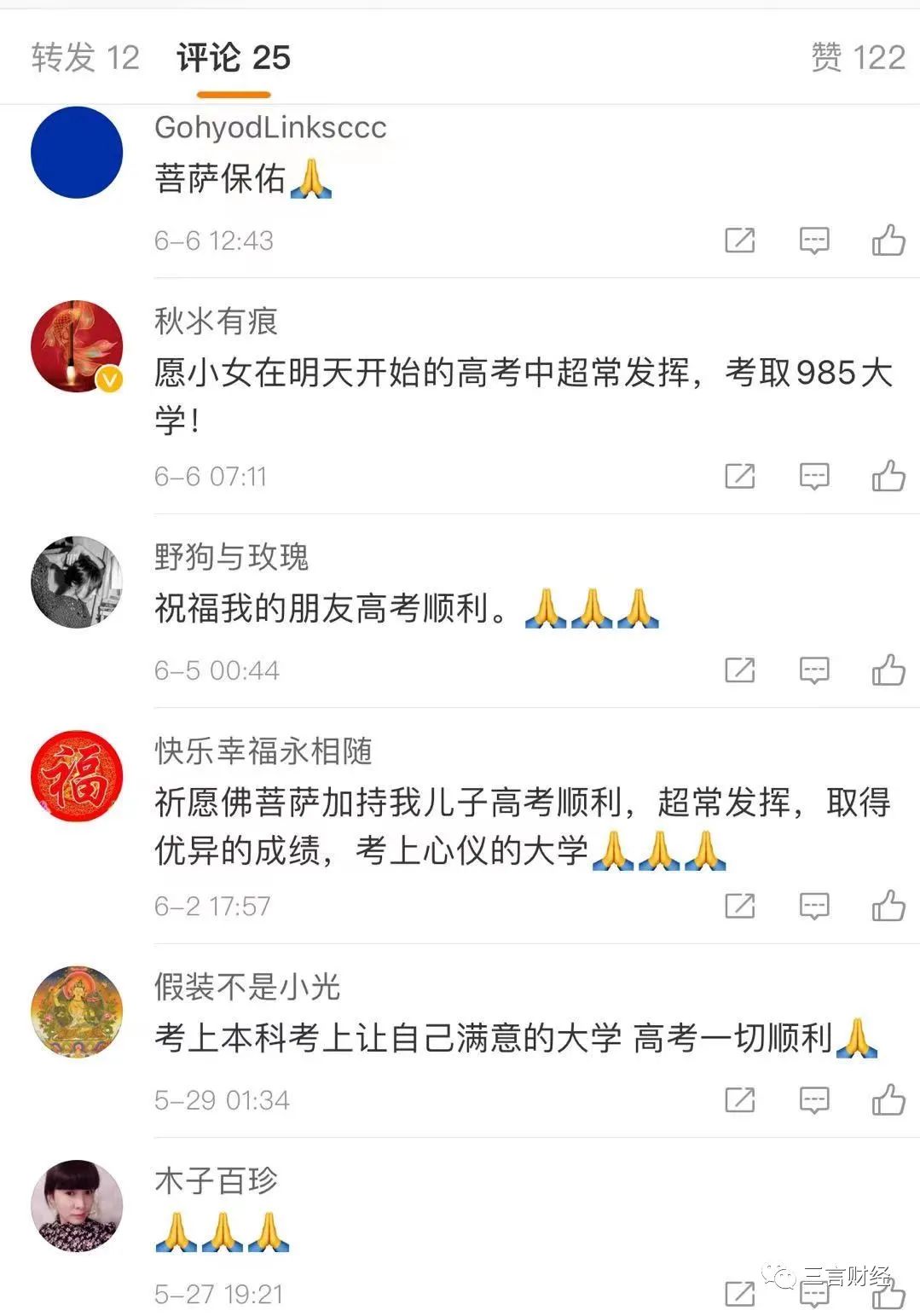 为什么高考祝福都喜欢用谐音梗？