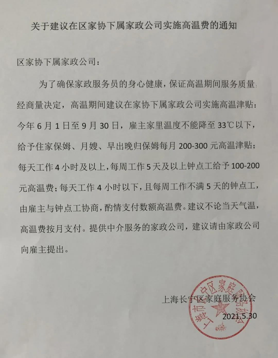 上海高温费,上海高温费2021标准