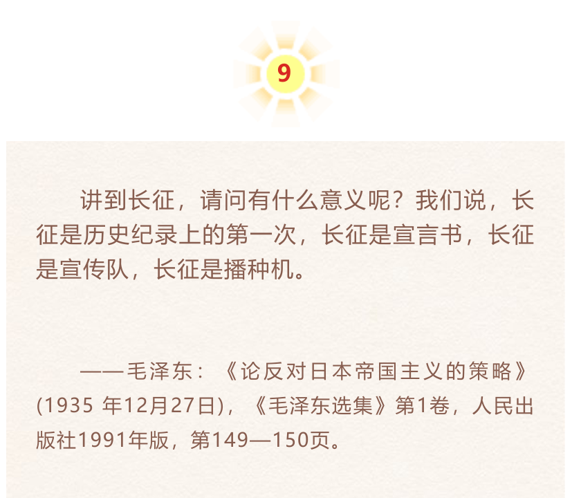 建党百年|党史名言100句(9):长征是宣言书,长征是宣传队,长征是播种机