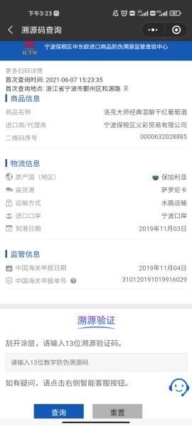 一码溯源 全链知悉！全国首个“中东欧商品”防伪溯源平台亮相