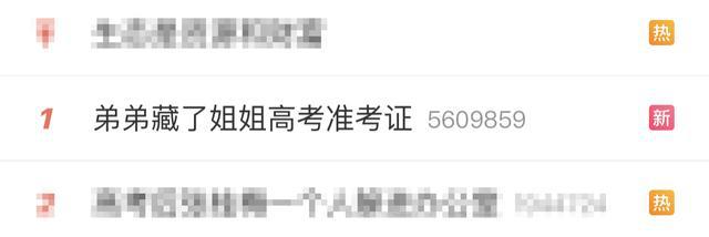 姐姐辟謠“幼兒園弟弟藏姐姐準考證”：感情很好 對輿論走向很痛心