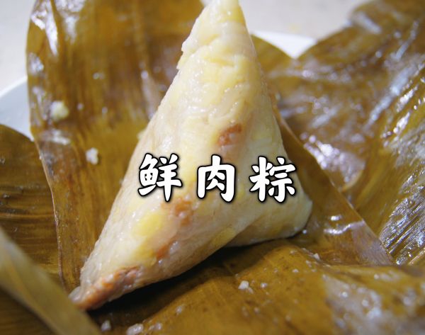 鲜肉粽子的做法 最正宗的做法(传统手艺，鲜香肉粽独家制法)