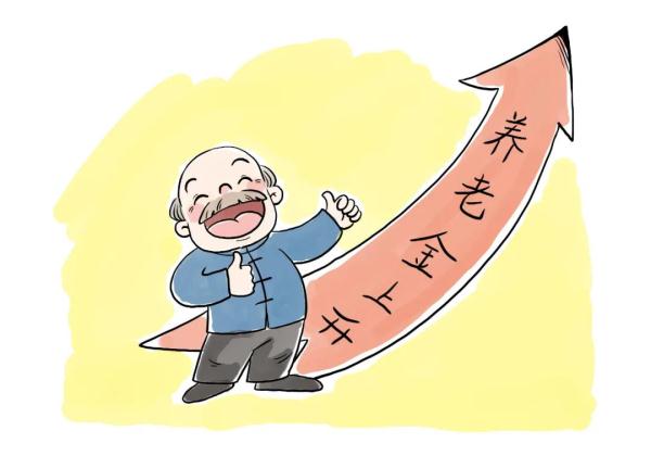 北京上调养老金标准,北京上调养老金标准2021年