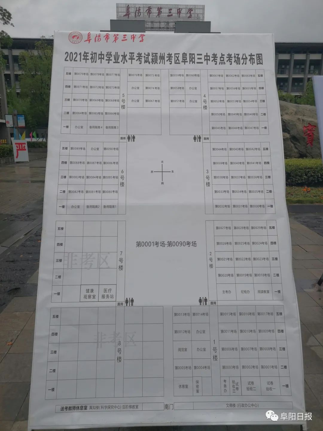 阜城三区中考考场分布图来了！专防“走失跑错”！