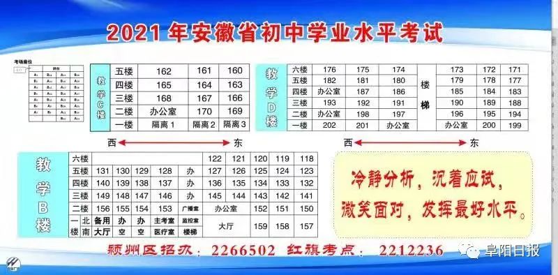 阜城三区中考考场分布图来了！专防“走失跑错”！