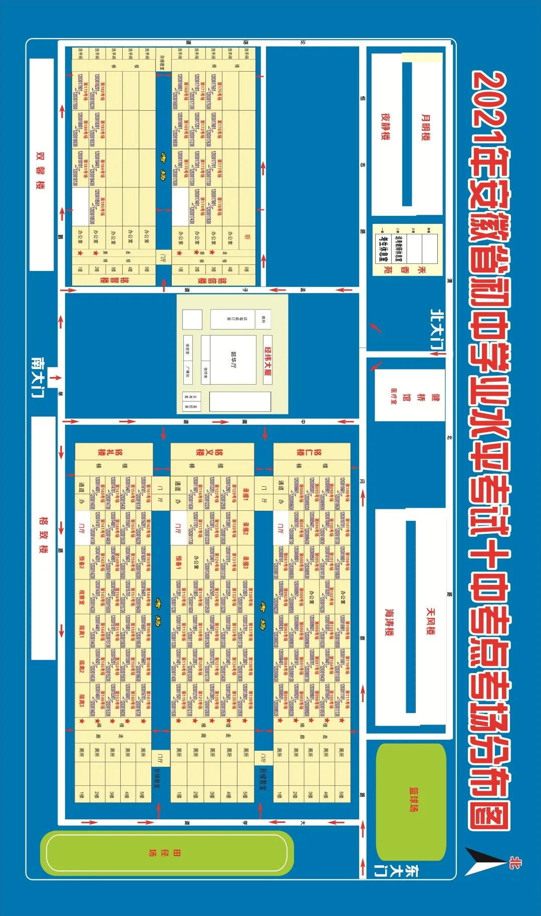 阜城三区中考考场分布图来了！专防“走失跑错”！