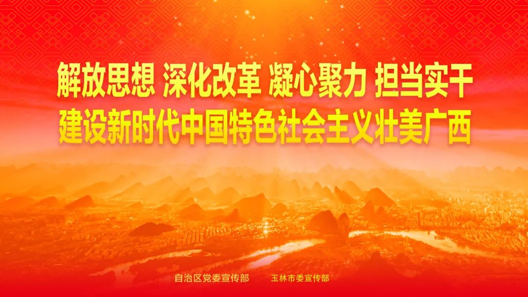 「“七一”特刊」玉林市中医医院：党建领航，擘画国医事业高质量发展新蓝图