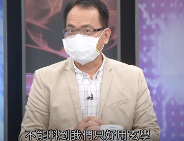 台湾电视节目请命理师用算命分析疫情趋势，被批“人比疫情更可怕”