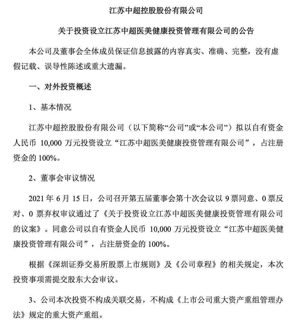 中超线缆有什么概念(电线电缆行业“利润有限”，中超控股谋“转型”，拟1亿元投资设医美公司)