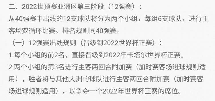 世预赛12强赛分档出炉：国足第四档，6月24日抽签