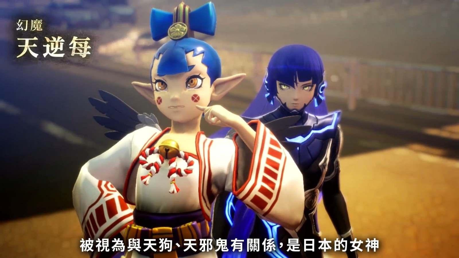 《真女神转生5》每日恶魔介绍：日本女神天逆每