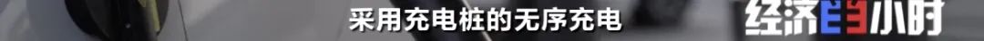 电动汽车将变“充电宝”,能充电也能放电?!还能赚钱?