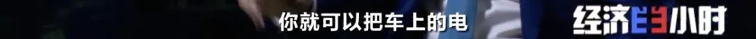 电动汽车将变“充电宝”,能充电也能放电?!还能赚钱?