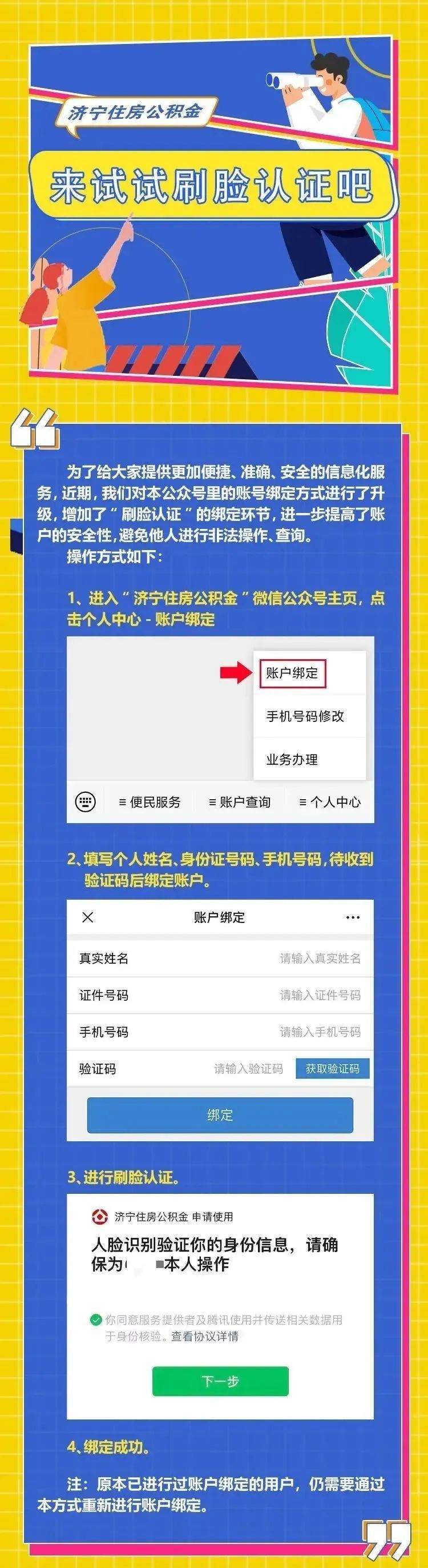 济宁住房公积金查询,济宁住房公积金查询个人账户余额