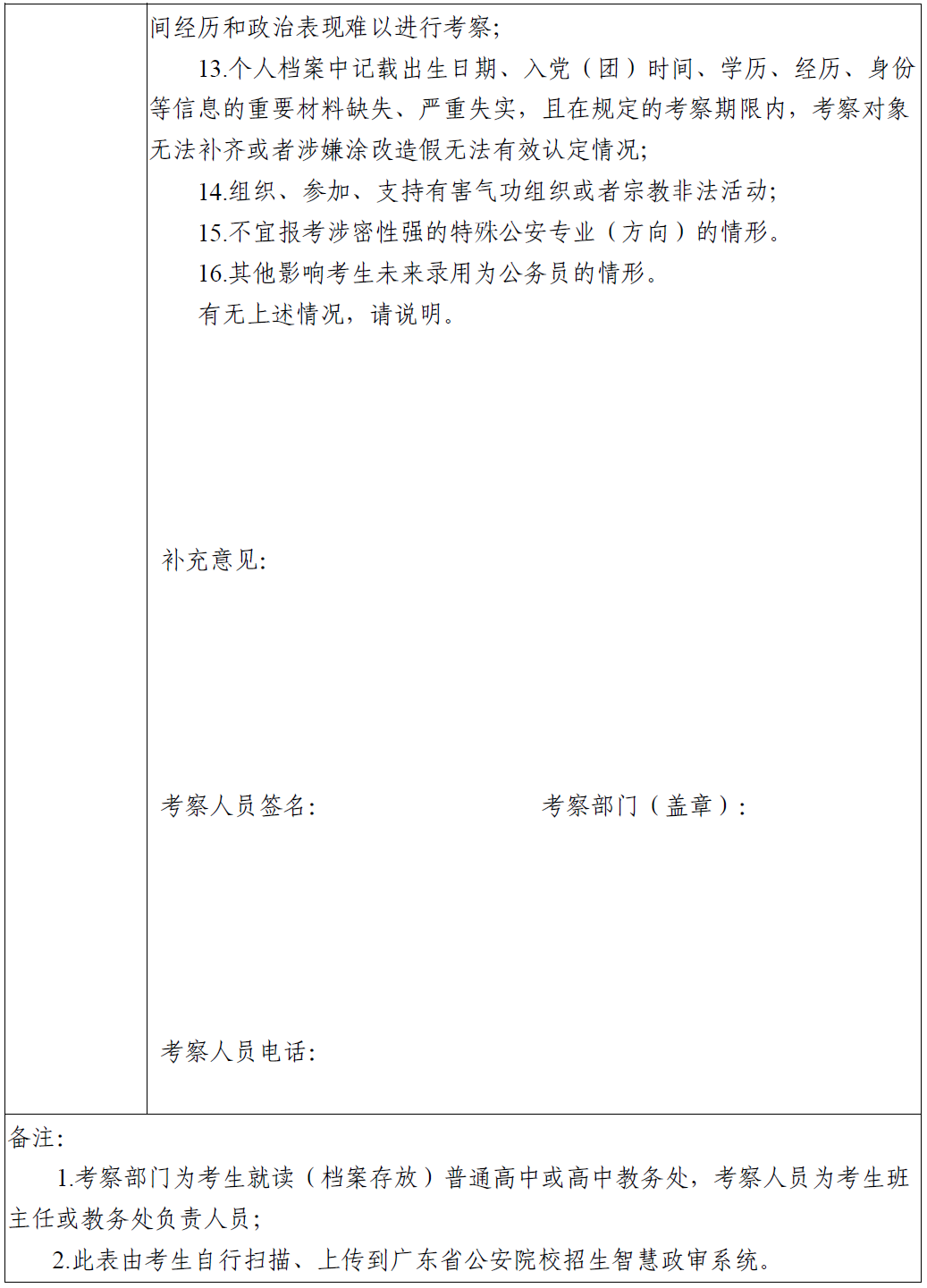 广东2021提前批全部6所公安院校招生计划公布，体测确定考800/1000米跑，来看各校人数对比和往年分数