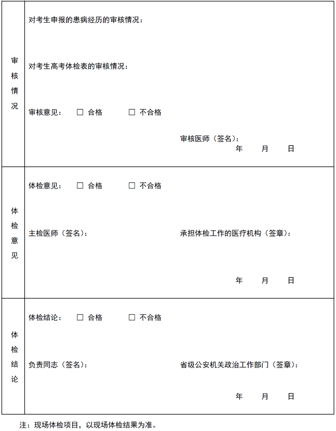 广东2021提前批全部6所公安院校招生计划公布，体测确定考800/1000米跑，来看各校人数对比和往年分数