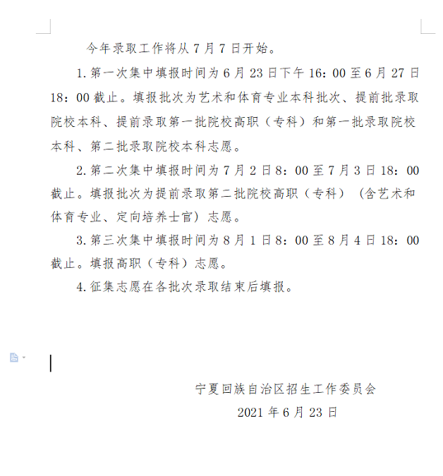 文科一本线505，二本430；理科一本线412，二本345！宁夏高考分数线公布
