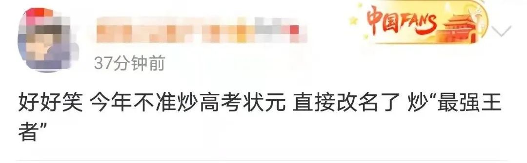 反向炒作？高考信息“通告”疯传，学校严正声明！