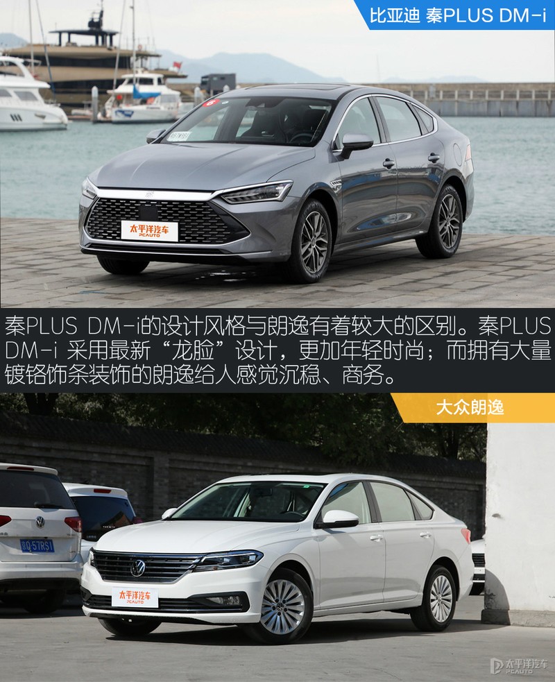 油耗续航哪家强？秦PLUS DM-i对比朗逸