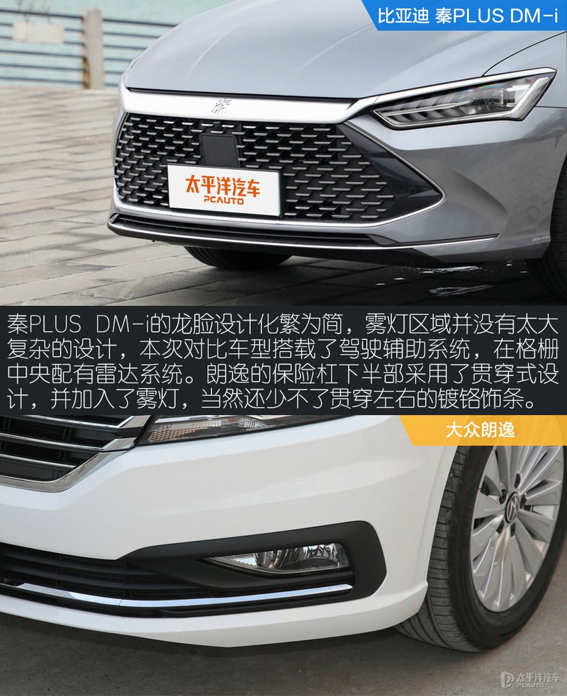 油耗续航哪家强？秦PLUS DM-i对比朗逸