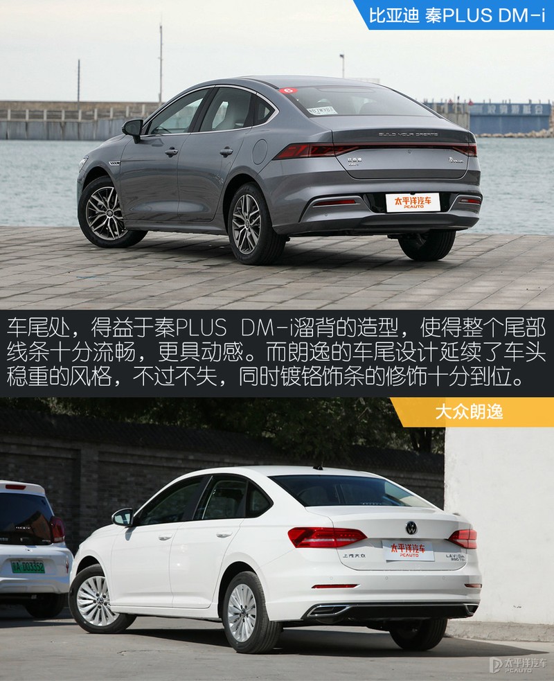 油耗续航哪家强？秦PLUS DM-i对比朗逸