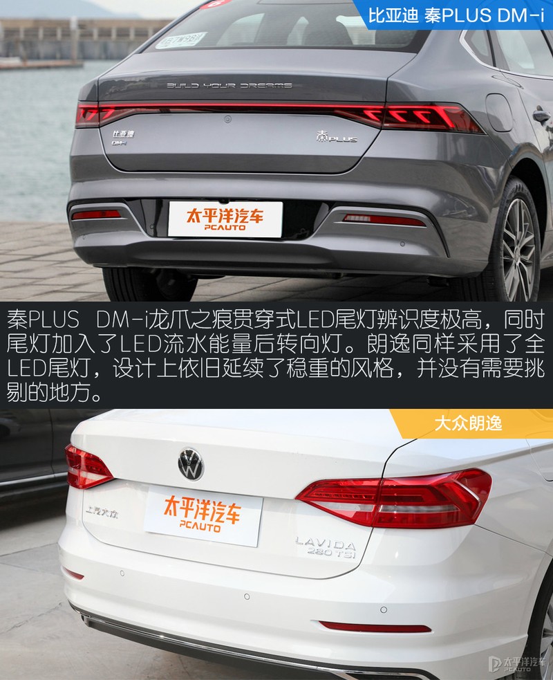 油耗续航哪家强？秦PLUS DM-i对比朗逸