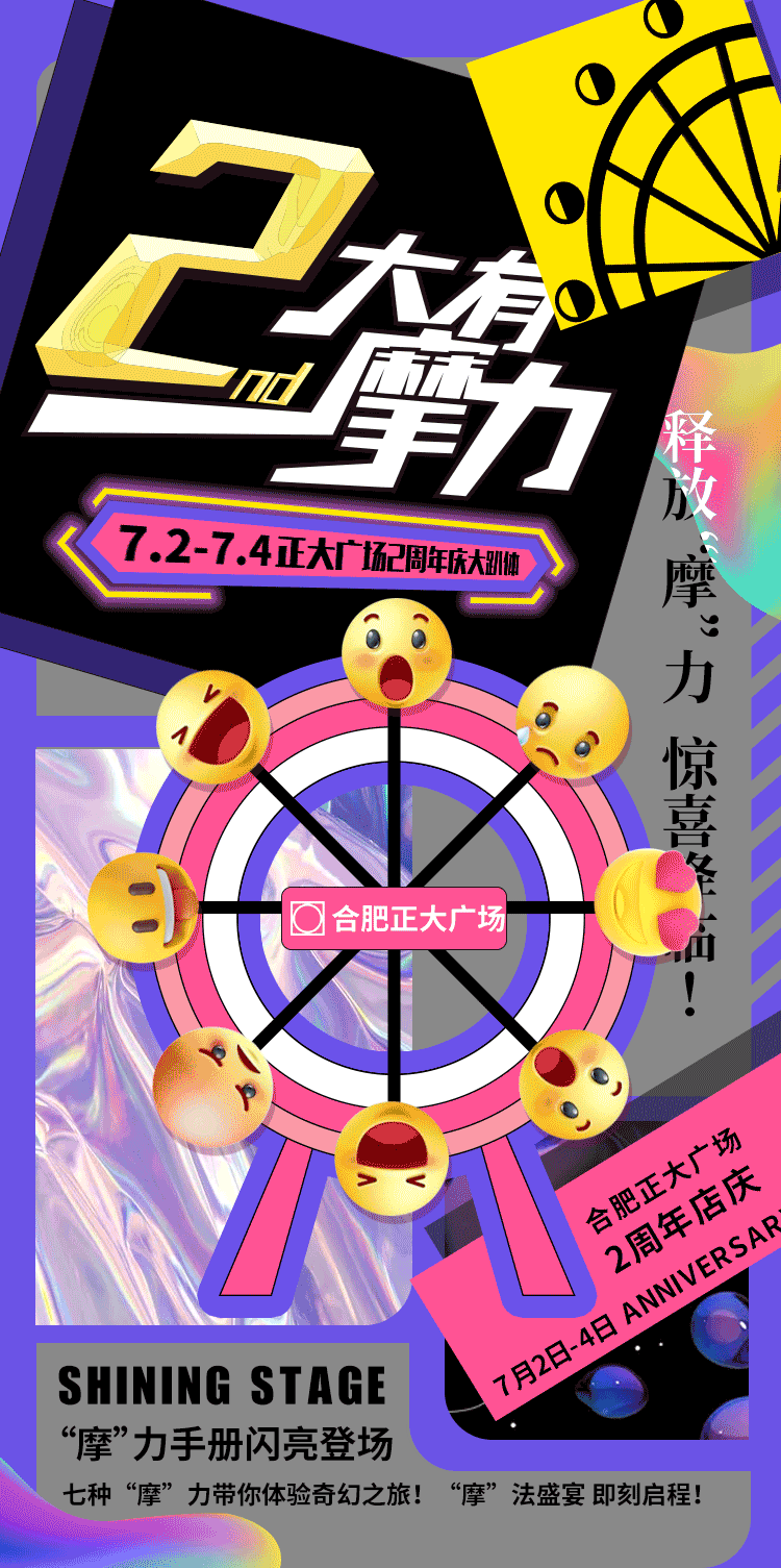 “摩”力全开！合肥正大广场2周年“大”摩力！网红美食半价购，点击领取心动“摩”力