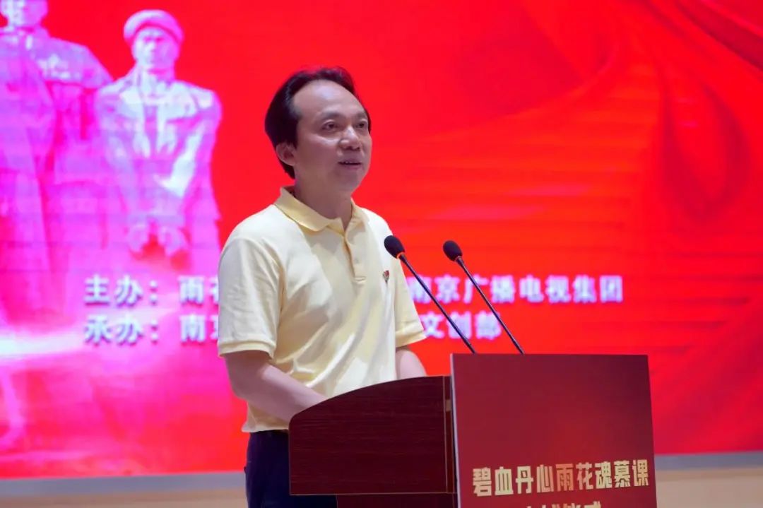 《碧血丹心雨花魂·慕课》上线仪式圆满举办